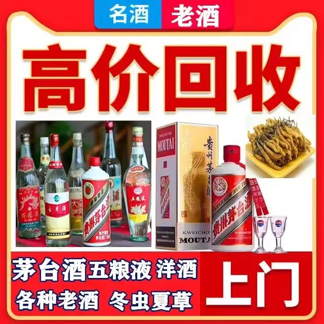 城区八十年茅台酒回收上门哪里回收(附近上门回收茅台酒）